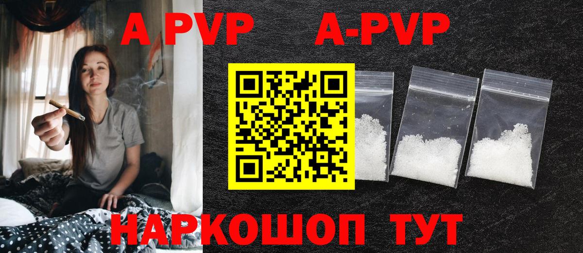 A-PVP Соль  APVP СК  Alpha-PVP  Ялуторовск  где найти   Вход с VPN  APVP мука 
