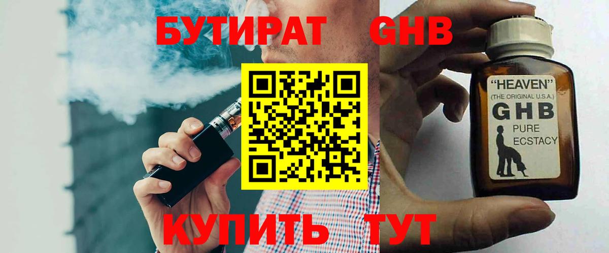 БУТИРАТ бутик Ялуторовск
