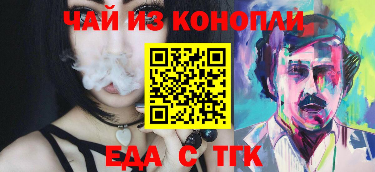 Еда ТГК марихуана  Вход с VPN  Ялуторовск 
