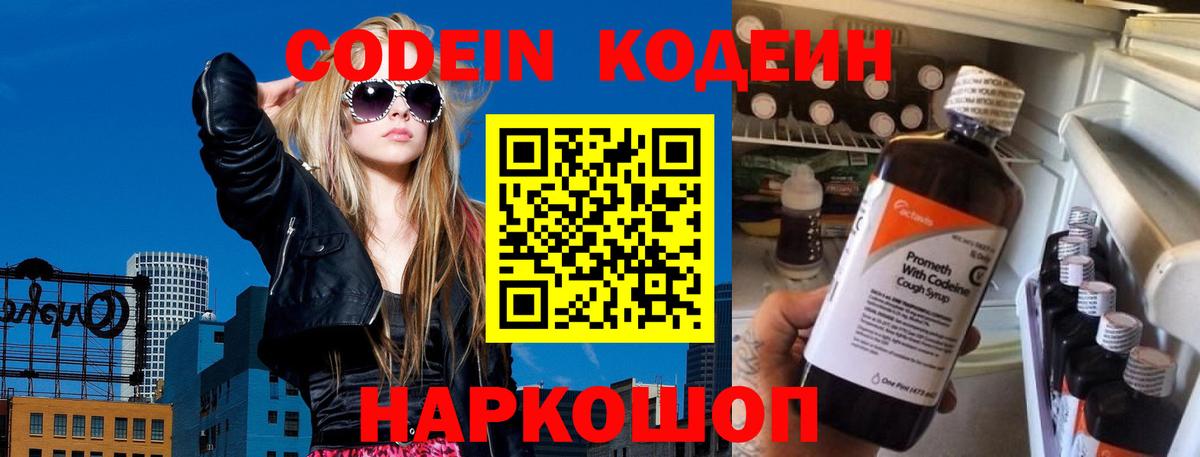 Кодеиновый сироп Lean Purple Drank  Вход с VPN  Кодеиновый сироп Lean напиток Lean (лин)  Ялуторовск 