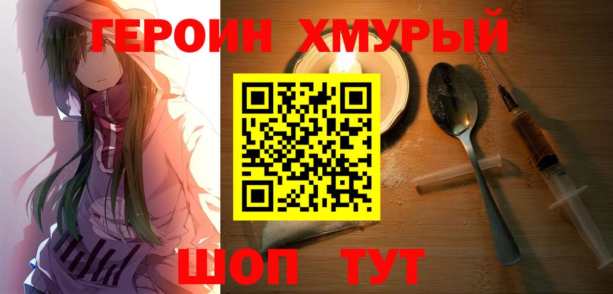 ГЕРОИН Heroin Ялуторовск