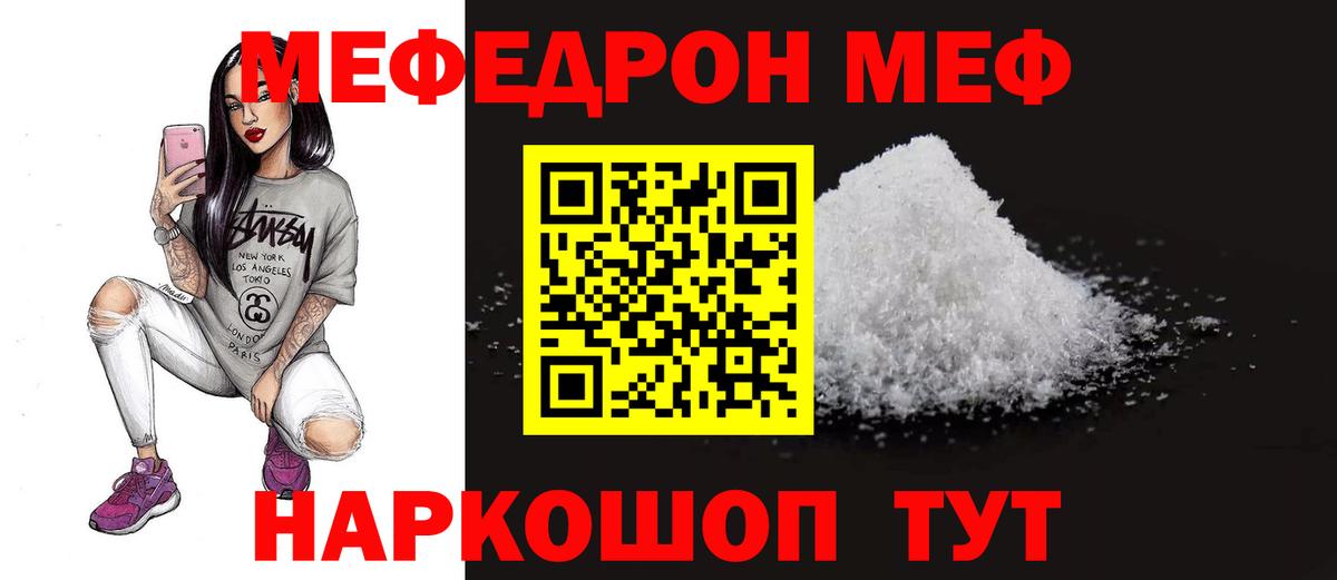 Меф мука Ялуторовск