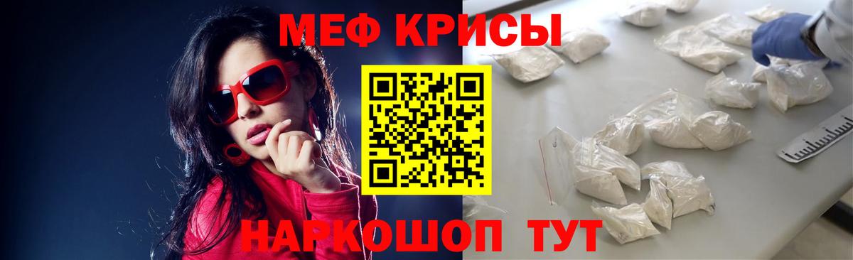 Ялуторовск  Меф mephedrone  МЕФ  Меф мяу мяу  Вход с VPN 