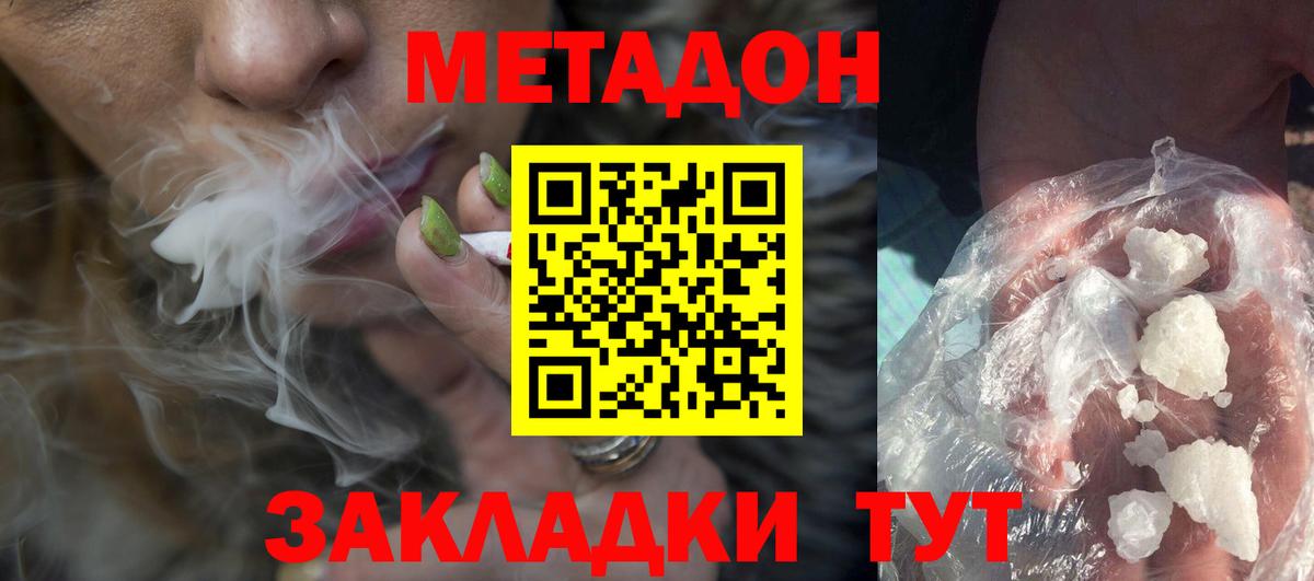 МЕТАДОН methadone  МЕТАДОН кристалл  Ялуторовск  Вход с VPN 